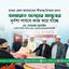 জামায়াত অসহায় মানুষের দুর্দশা লাঘবে কাজ করে যাচ্ছে