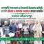 দেশব্যাপী গণসংযোগ ও লিফলেট বিতরণের কর্মসূচি আগামী রবিবার ও সোমবার অব্যাহত রাখার আহবান