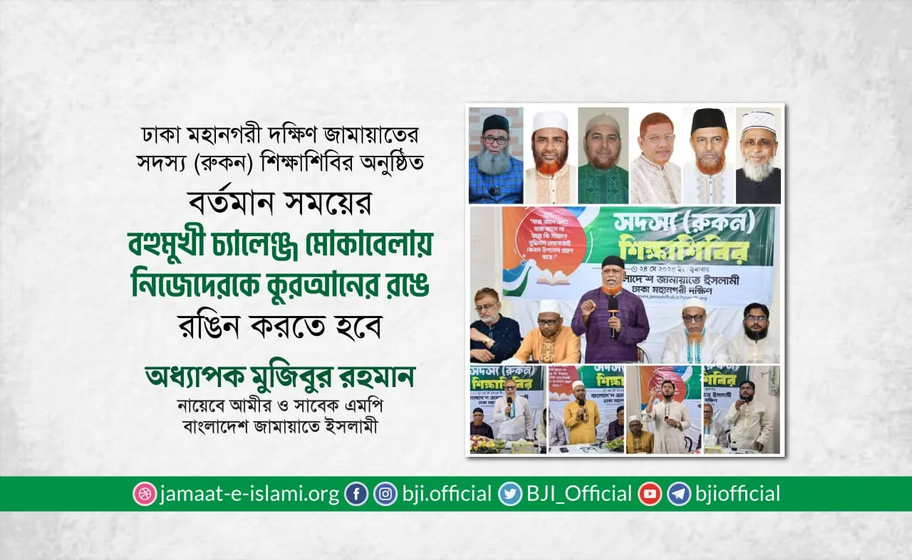 বর্তমান সময়ের বহুমুখী চ্যালেঞ্জ মোকাবেলায় নিজেদেরকে কুরআনের রঙে রঙিন করতে হবে- অধ্যাপক মুজিবুর রহমান