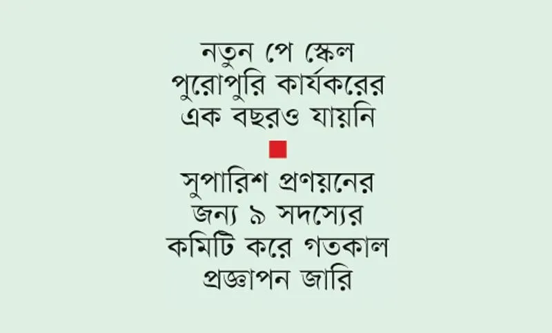 সরকারি কর্মচারীদের বেতন ফের বাড়ানোর উদ্যোগ