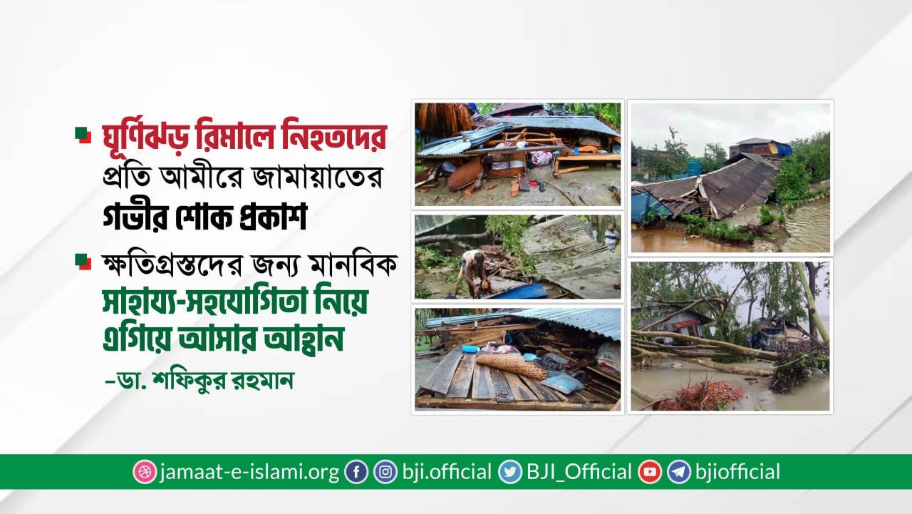 ক্ষতিগ্রস্তদের জন্য মানবিক সাহায্য-সহযোগিতা নিয়ে এগিয়ে আসার আহ্বান- ডা. শফিকুর রহমান
