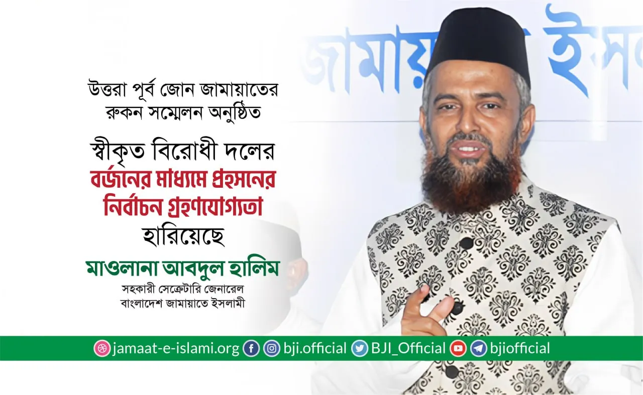 স্বীকৃত বিরোধী দলের বর্জনের মাধ্যমে প্রহসনের নির্বাচন গ্রহণযোগ্যতা হারিয়েছে