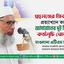 প্রহসনের নির্বাচন প্রত্যাখ্যান করে জামায়াতের দুই দিনের কর্মসূচি ঘোষণা