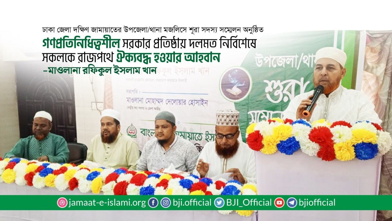 গণপ্রতিনিধিত্বশীল সরকার প্রতিষ্ঠায় দলমত নির্বিশেষে সকলকে রাজপথে ঐক্যবদ্ধ হওয়ার আহবান- রফিকুল ইসলাম খান