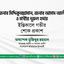 জনাব সিদ্দিকুজ্জামান, জনাব আসাদ আলী ও মাস্টার নূরুল হুদার ইন্তিকালে গভীর শোক প্রকাশ