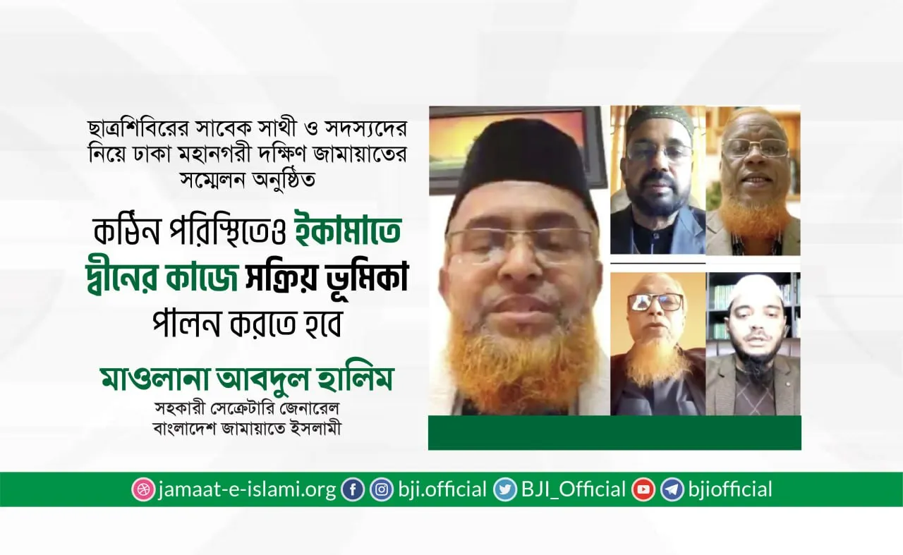 কঠিন পরিস্থিতেও ইকামাতে দ্বীনের কাজে সক্রিয় ভূমিকা পালন করতে হবে