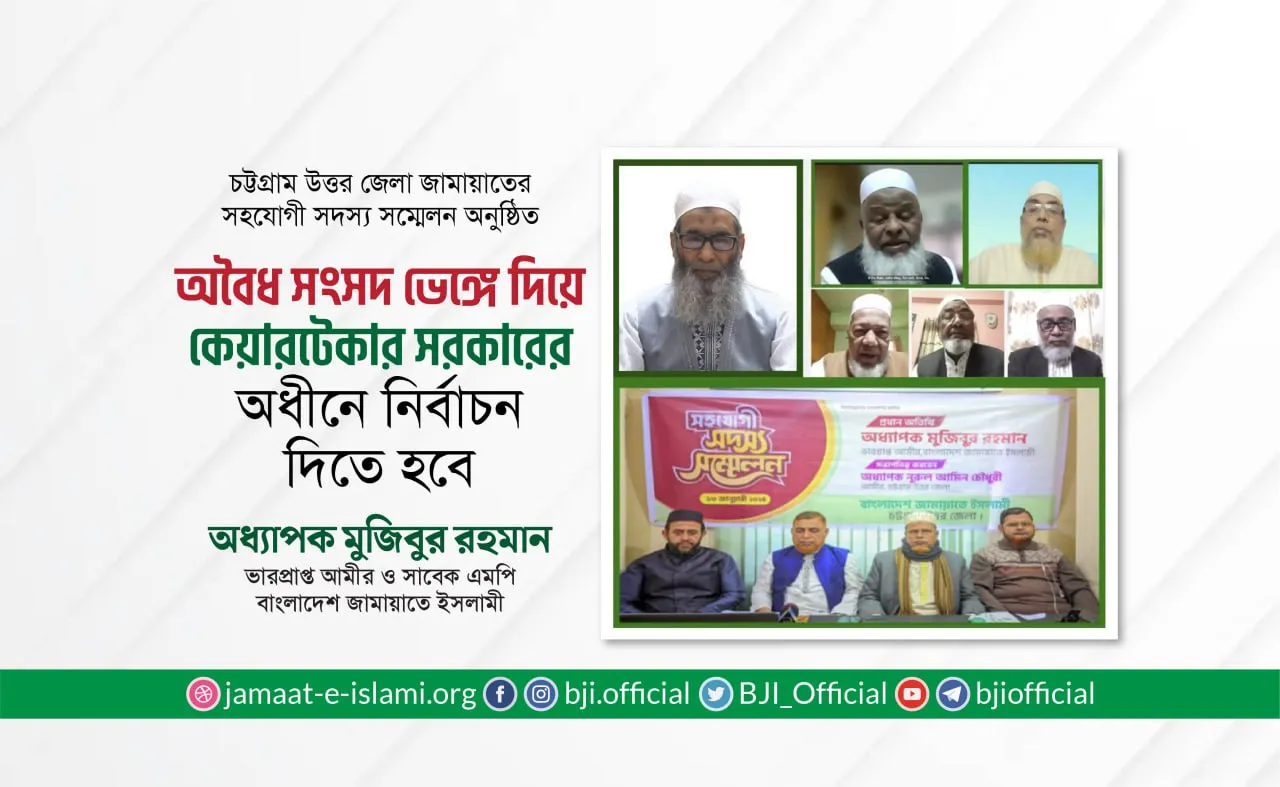 অবৈধ সংসদ ভেঙ্গে দিয়ে কেয়ারটেকার সরকারের অধীনে নির্বাচন দিতে হবে