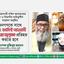 জনগণকে সাথে নিয়ে ফ্যাসিস্ট আওয়ামী সরকারের জুলুমকে প্রতিহত করতে হবে