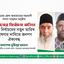 প্রহসনের নির্বাচন বাতিল করে নির্বাচনের নতুন তারিখ ঘোষণার দাবিতে জনগণ ঐক্যবদ্ধ