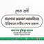 মাওলানা জয়নাল আবেদীনের ইন্তিকালে গভীর শোক প্রকাশ