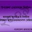 জামায়াত মনোনীত ও নির্বাচিত উপজেলা ভাইস চেয়ারম্যান (মহিলা)-এর তালিকা