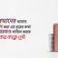 কোরআনের আয়াত বাতিল করা তো দূরের কথা একটি হরফও বাতিল করার অধিকার কারো নেই