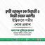 ক্বারী আবদুল হক সিরাজী ও মিজী হযরত আলীর ইন্তিকালে গভীর শোক প্রকাশ