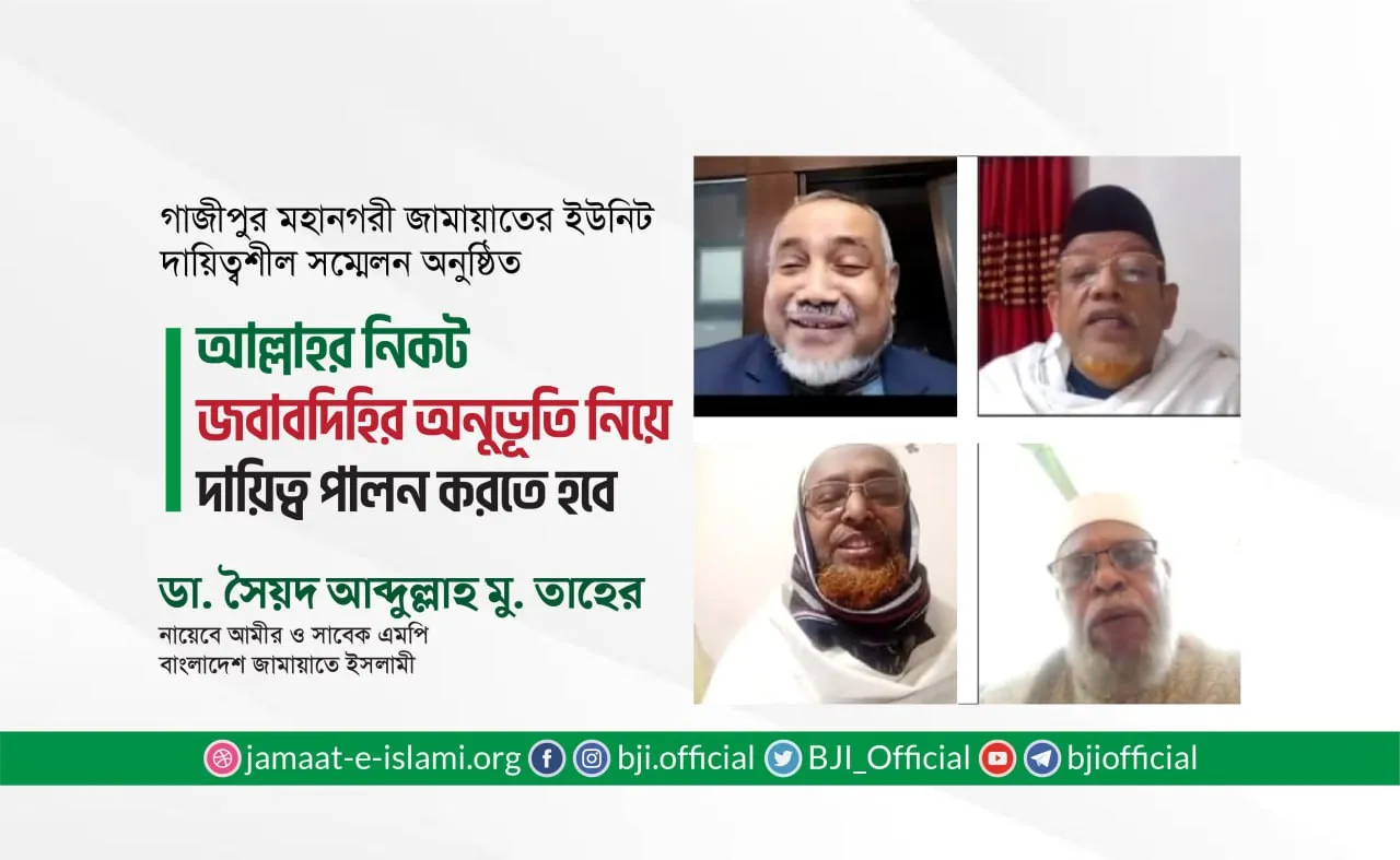 আল্লাহর নিকট জবাবদিহির অনুভূতি নিয়ে দায়িত্ব পালন করতে হবে