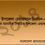 জামায়াত মনোনীত নির্বাচিত চেয়ারম্যানগণ এর তালিকা