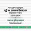 আবু হেনা মুহাম্মাদ মুর্তুজা জামান মিলনের ইন্তিকালে গভীর শোক প্রকাশ