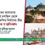 ভারতের অযোধ্যায় বাবরি মসজিদ ভেঙ্গে রাম মন্দির নির্মাণের তীব্র নিন্দা ও প্রতিবাদ
