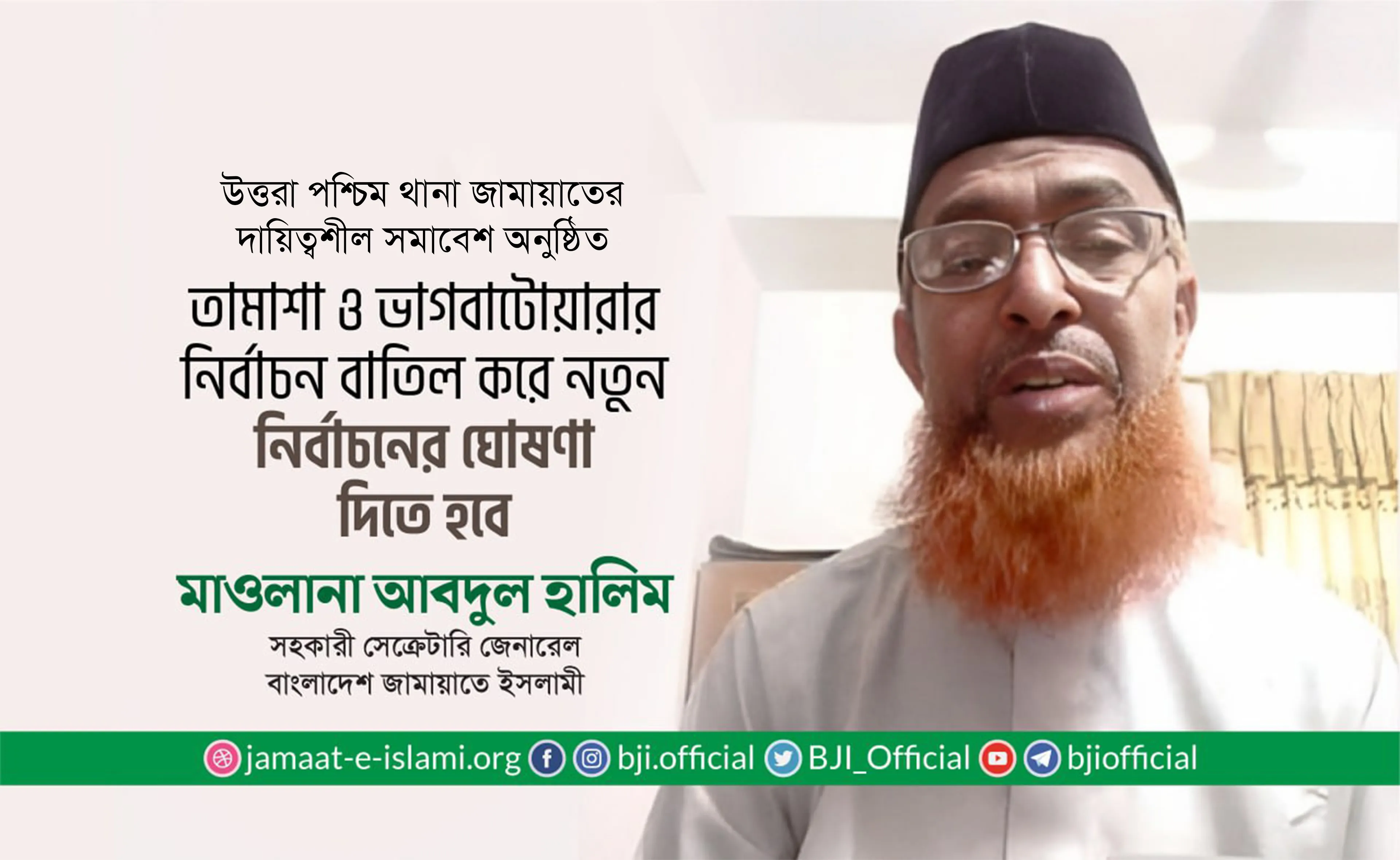 তামাশা ও ভাগবাটোয়ারার নির্বাচন বাতিল করে নতুন নির্বাচনের ঘোষণা দিতে হবে