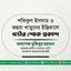 জনাব শফিকুল ইসলাম ও জহুরা খাতুনের ইন্তিকালে গভীর শোক প্রকাশ