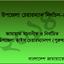 জামায়াত মনোনীত ও নির্বাচিত উপজেলা ভাইস চেয়ারম্যান (পুরুষ)-এর তালিকা