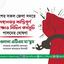 দেশের সকল জেলা সদরে ৩০ জানুয়ারি মঙ্গলবার শান্তিপূর্ণ বিক্ষোভ মিছিল কর্মসূচি পালনের ঘোষণা