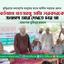 বর্তমান নতজানু ডামি সরকারকে জনগণ আর দেখতে চায় না- অধ্যাপক মুজিবুর রহমান