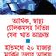 বিশ্বজুড়ে সাইবার হামলা ধাক্কা বাংলাদেশেও