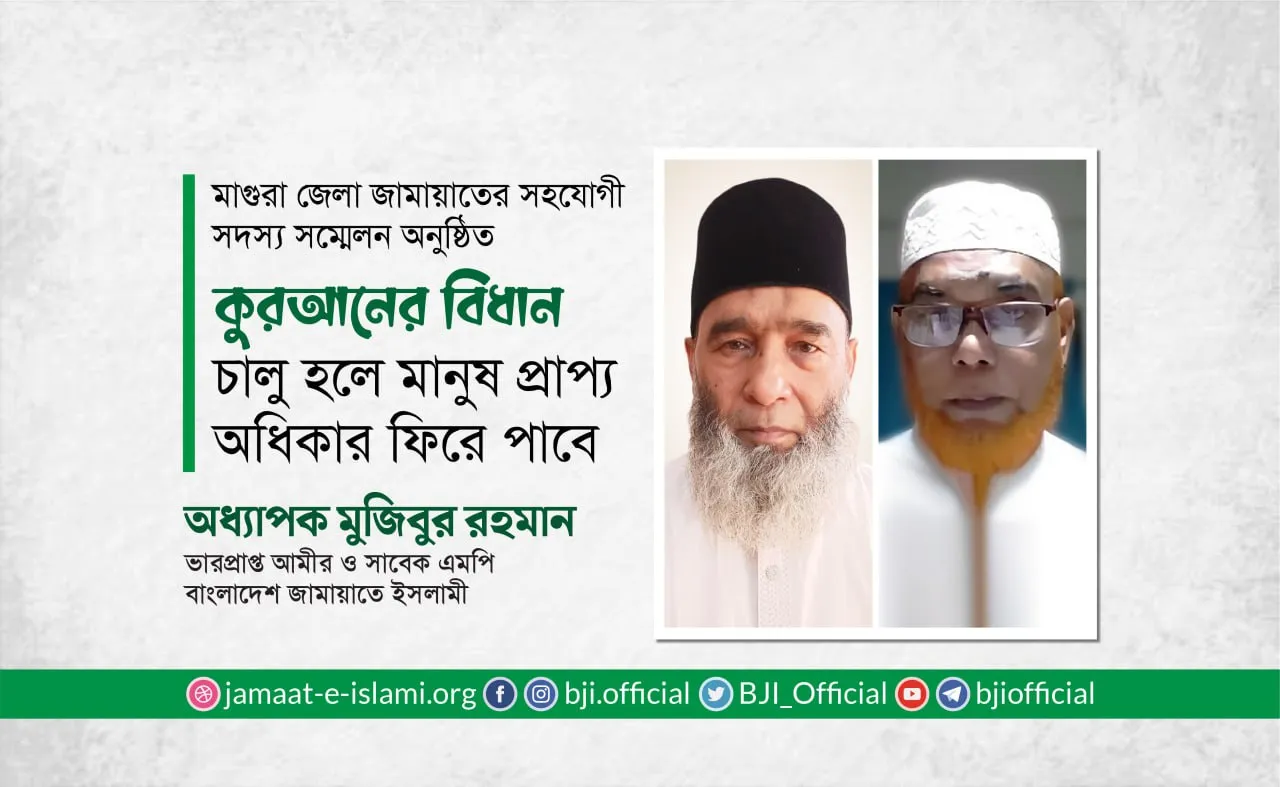 কুরআনের বিধান চালু হলে মানুষ প্রাপ্য অধিকার ফিরে পাবে