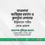 মাওলানা আজিজুর রহমান ও কুলসুমা বেগমের ইন্তিকালে গভীর শোক প্রকাশ