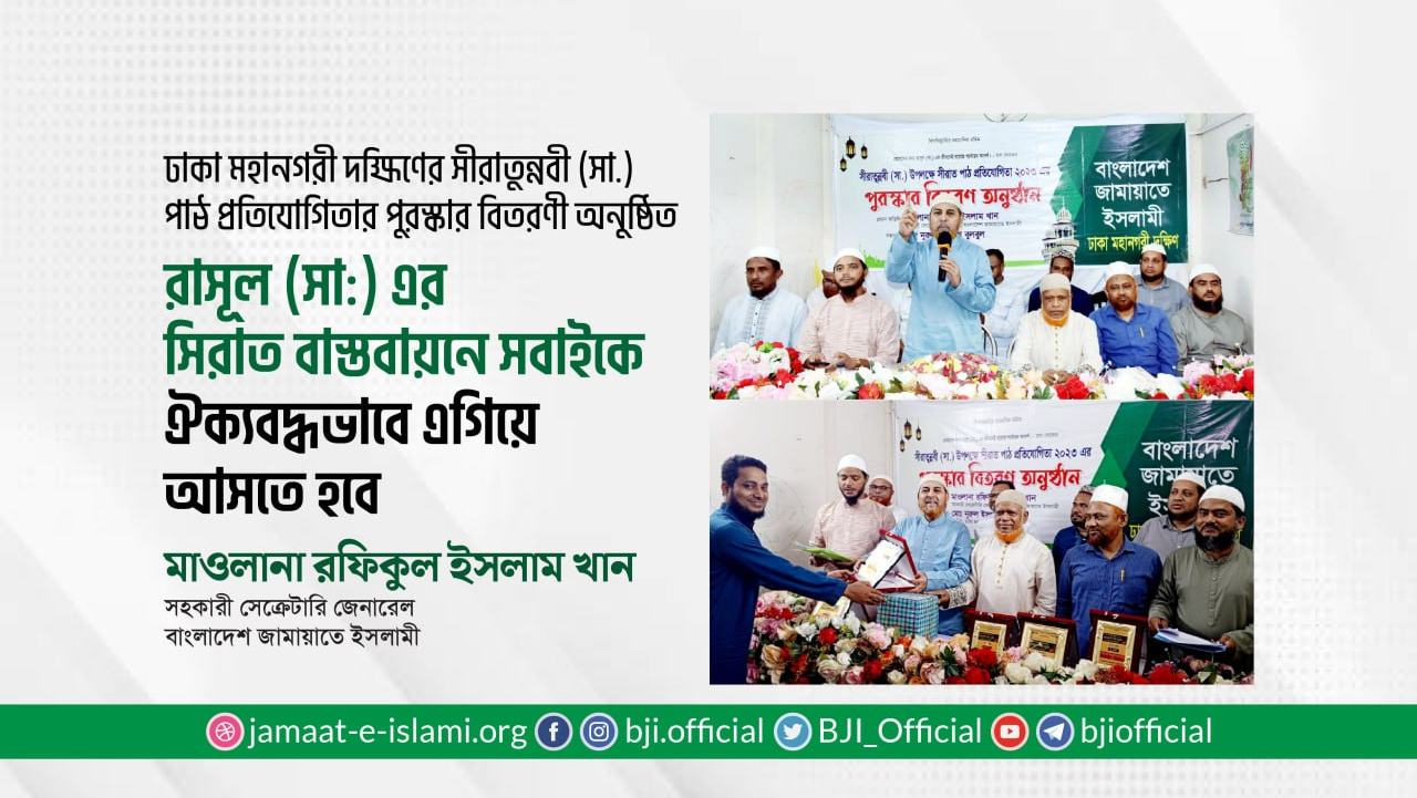 রাসূল (সা:) এর সিরাত বাস্তবায়নে সবাইকে ঐক্যবদ্ধভাবে এগিয়ে আসতে হবে- মাওলানা রফিকুল ইসলাম খান