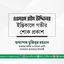 জনাব এএসএম রইস উদ্দিনের ইন্তিকালে গভীর শোক প্রকাশ