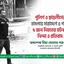 পুলিশ ও ছাত্রলীগের হামলায় সারাদেশে এ পর্যন্ত ৫ জন নিহত হওয়ার ঘটনার নিন্দা ও প্রতিবাদ- অধ্যাপক মিয়া গোলাম পরওয়ার