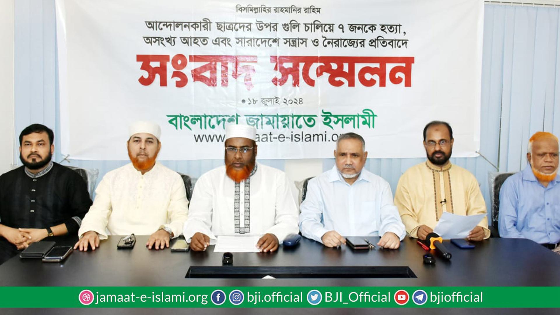 আন্দোলনরত ছাত্রছাত্রীদের দাবিসমূহ বিবেচনায় নিয়ে অবিলম্বে তার যৌক্তিক সমাধান করার আহ্বান- অধ্যাপক মিয়া গোলাম পরওয়ার