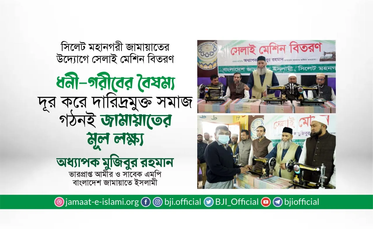 ধনী-গরীবের বৈষম্য দূর করে দারিদ্রমুক্ত সমাজ গঠনই জামায়াতের মূল লক্ষ্য