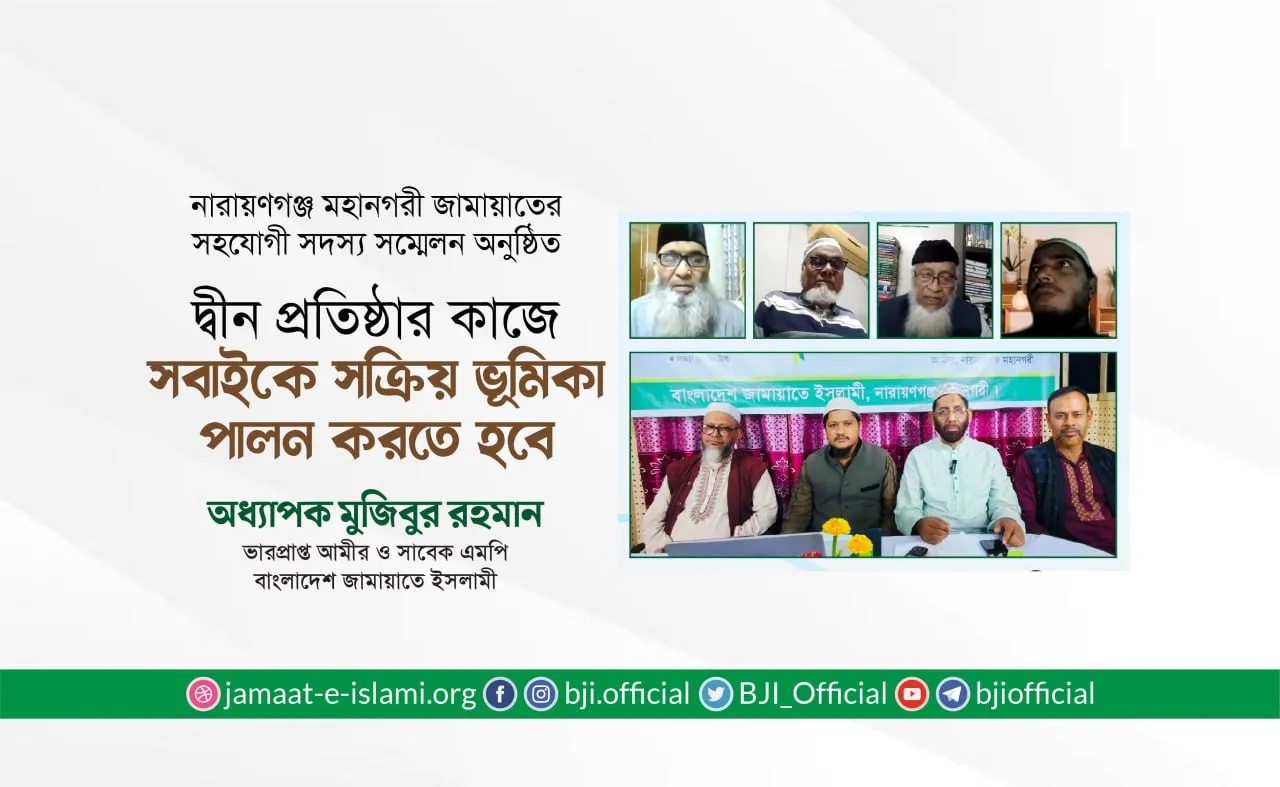 দ্বীন প্রতিষ্ঠার কাজে সবাইকে সক্রিয় ভূমিকা পালন করতে হবে