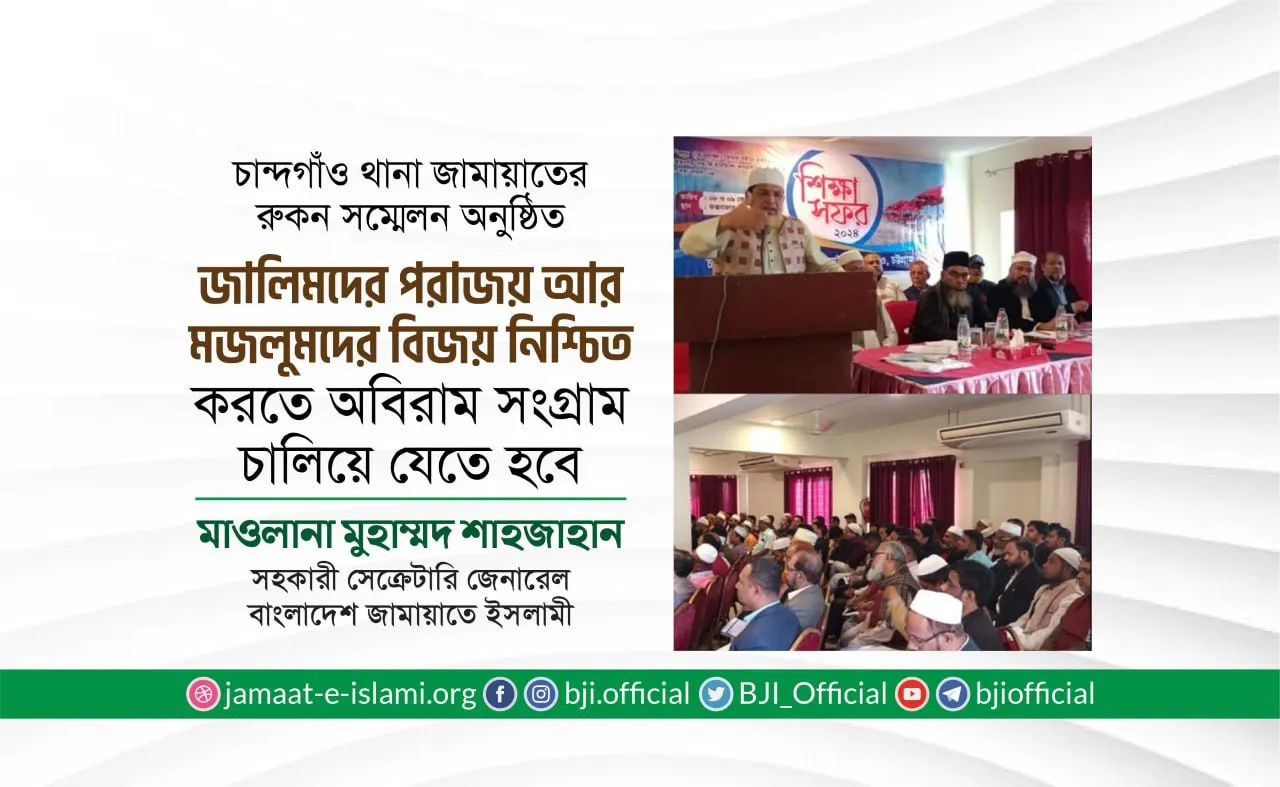 জালিমদের পরাজয় আর মজলুমদের বিজয় নিশ্চিত করতে অবিরাম সংগ্রাম চালিয়ে যেতে হবে
