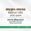 মাহমুদা বেগমের ইন্তিকালে গভীর শোক প্রকাশ