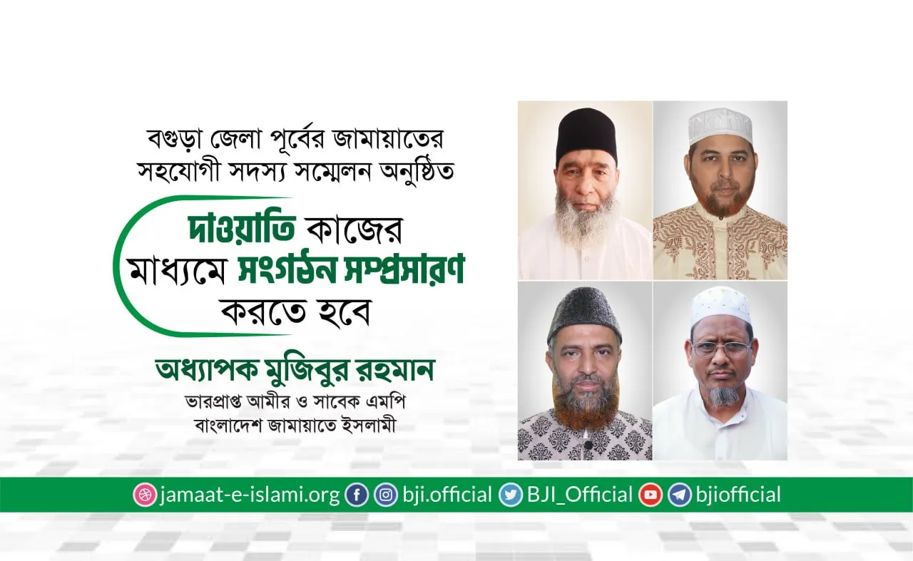 দাওয়াতি কাজের মাধ্যমে সংগঠন সম্প্রসারণ করতে হবে