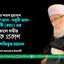 আল্লামা শায়খ মুহাম্মাদ আলী আস-সবুনী আল-হালাবী (রহঃ) এর ইন্তিকালে গভীর শোক প্রকাশ