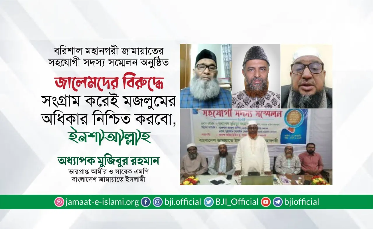 জালেমদের বিরুদ্ধে সংগ্রাম করেই মজলুমের অধিকার নিশ্চিত করবো, ইনশাআল্লাহ
