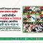 ভোটারবিহীন অগণতান্ত্রিক ও স্বৈরাচারী সরকার কোনদিন স্থায়ী হতে পারে না