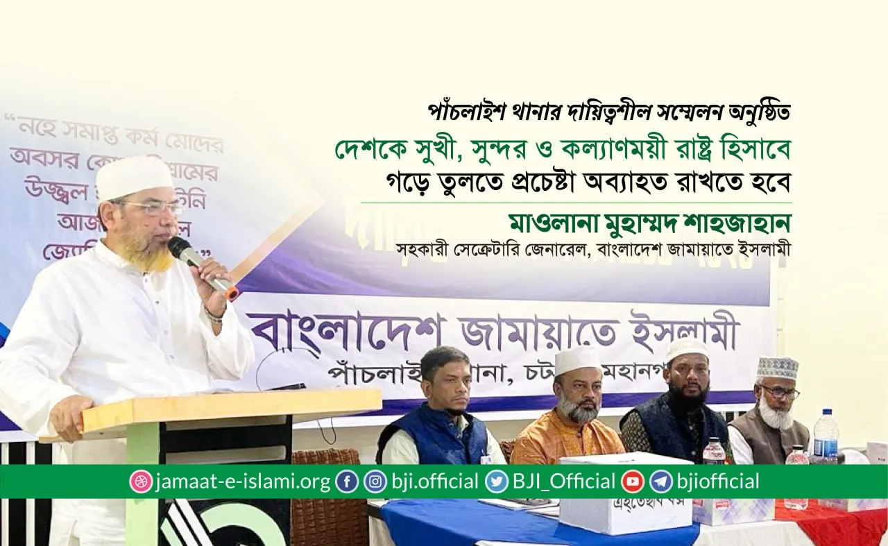 দেশকে সুখী, সুন্দর ও কল্যাণময়ী রাষ্ট্র হিসাবে গড়ে তুলতে প্রচেষ্টা অব্যাহত রাখতে হবে