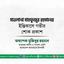 মাওলানা মাহফুজুর রহমানের ইন্তিকালে গভীর শোক প্রকাশ