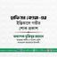 হাফিজা বেওয়া-এর ইন্তিকালে গভীর শোক প্রকাশ