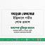 তাহেরা বেগমের ইন্তিকালে গভীর শোক প্রকাশ