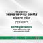 বীর মুক্তিযোদ্ধা ডাক্তার আকবর আলীর ইন্তিকালে গভীর শোক প্রকাশ