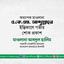 অধ্যাপক মাওলানা এ, কে,এম, আব্দুল্লাহর ইন্তিকালে গভীর শোক প্রকাশ