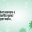 সতর্কতা অবলম্বন ও প্রয়োজনীয় সুরক্ষা অনুসরণ করুন...