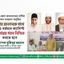 দেশের জনগনকে সাথে নিয়ে বর্তমান ফ্যাসিস্ট সরকারের পতন নিশ্চিত করতে হবে