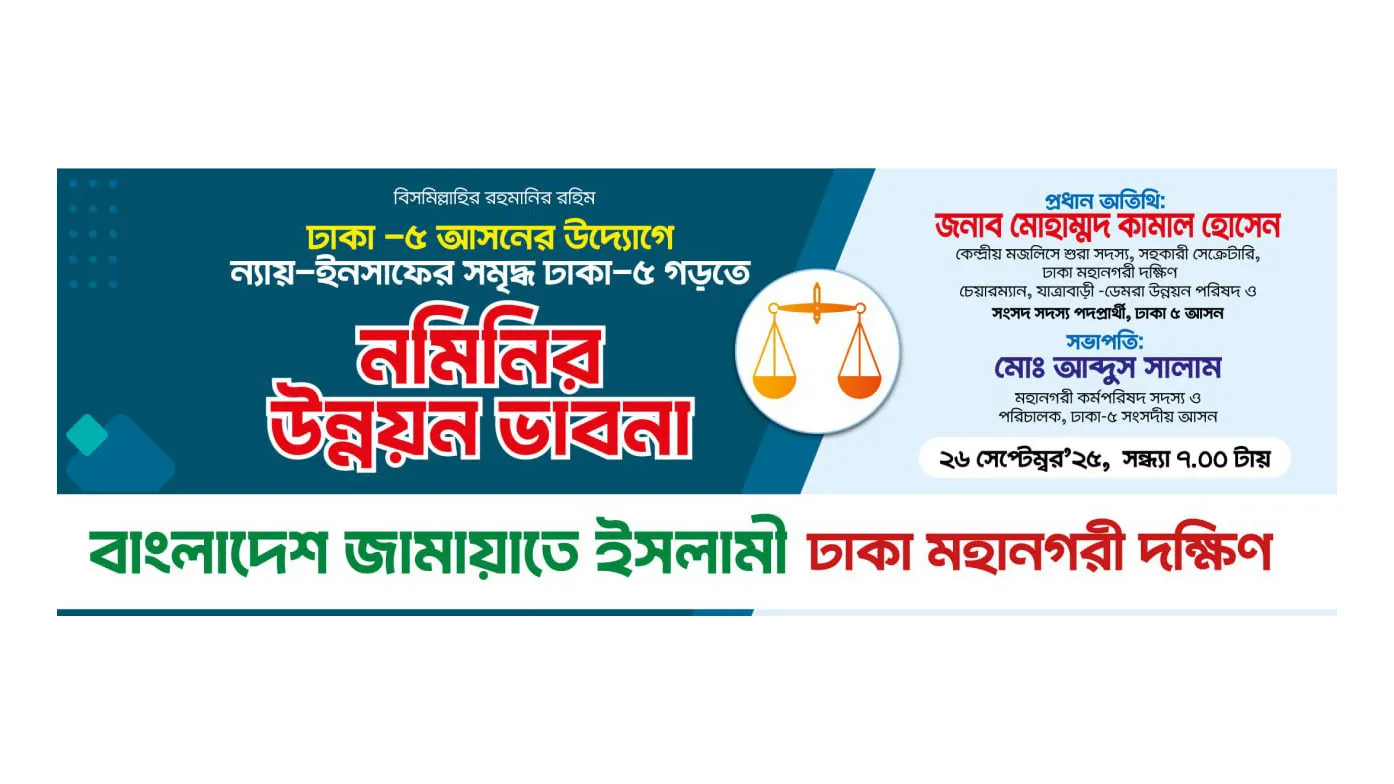 মোহাম্মাদ কামাল হোসেনের উন্নয়ন ভাবনা